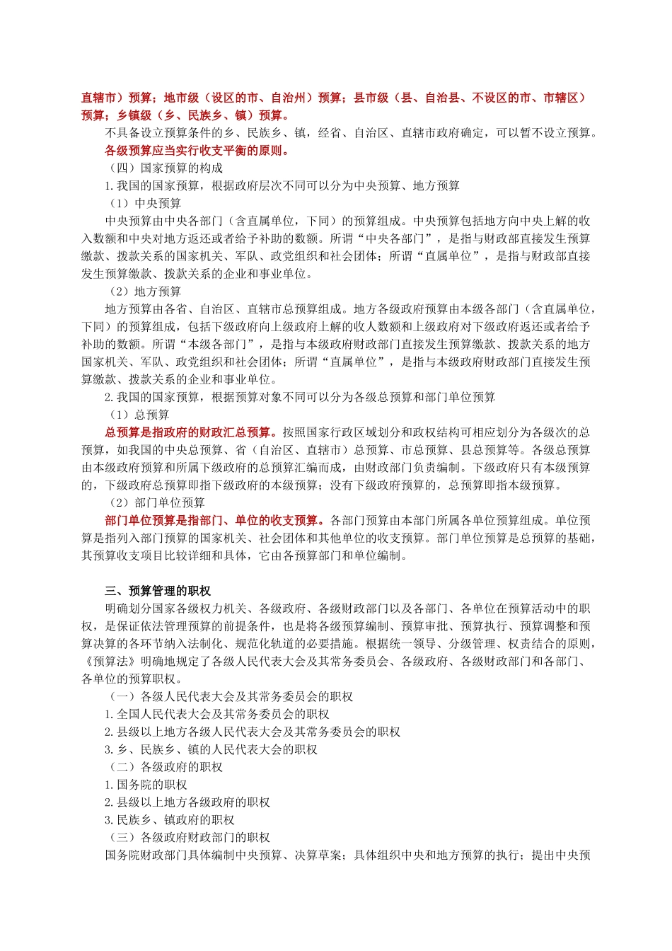 上海市会计从业考试 财经法规 重点_第2页