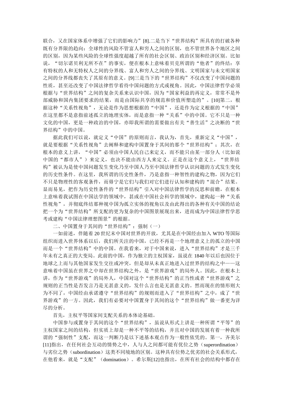 中国法律哲学当下基本使命的前提性分析：作为历史性条件的“世界_第3页