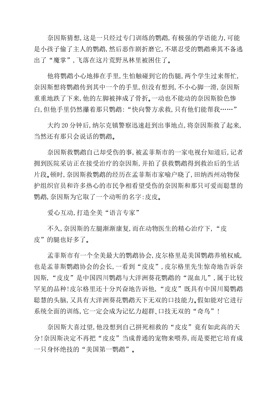 “语言专家鹦鹉皮皮趣事_第2页