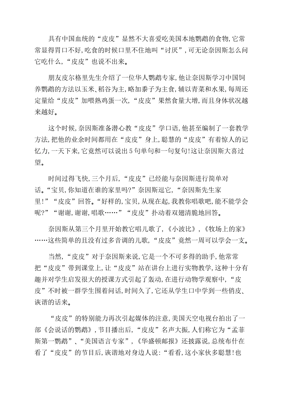 “语言专家鹦鹉皮皮趣事_第3页