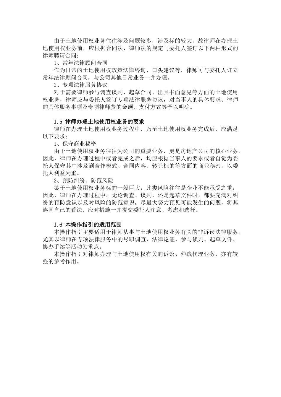 办理国有土地使用权法律业务操作指_第2页