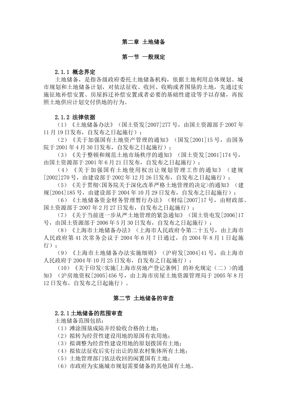 办理国有土地使用权法律业务操作指_第3页