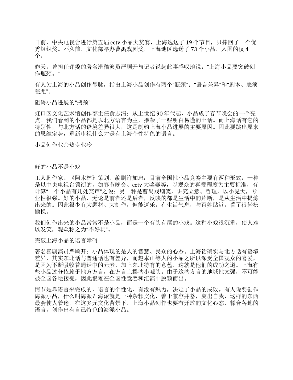 “语言差异不是理由上海小品要突破创作瓶颈_第1页
