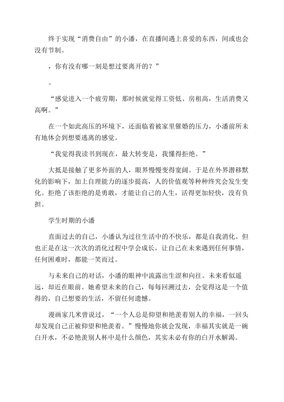 “读书到现在的最大转变是我懂得拒绝”_第2页