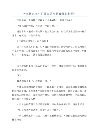 “读书到现在的最大转变是我懂得拒绝”