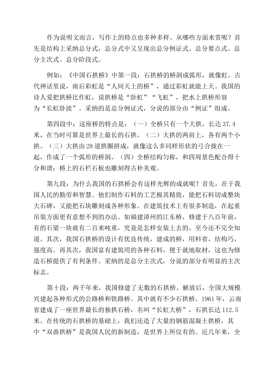 “读品赏写在说明文中的运用_第2页