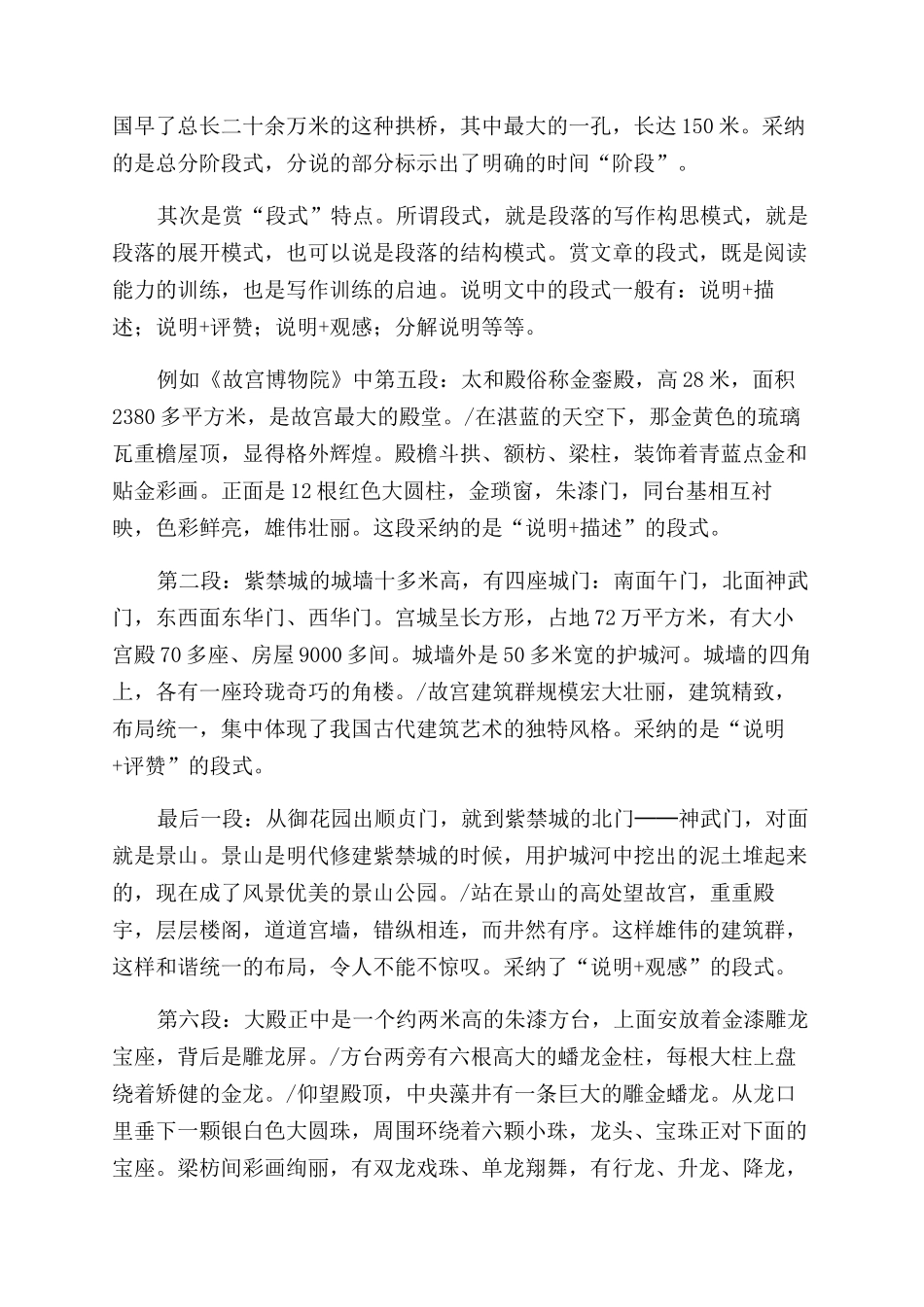 “读品赏写在说明文中的运用_第3页