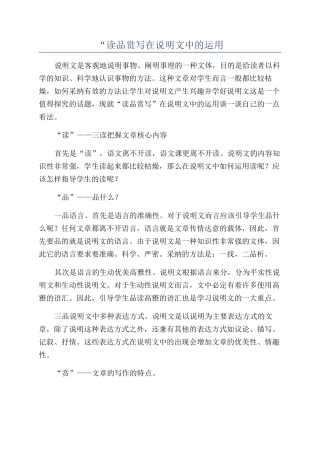 “读品赏写在说明文中的运用