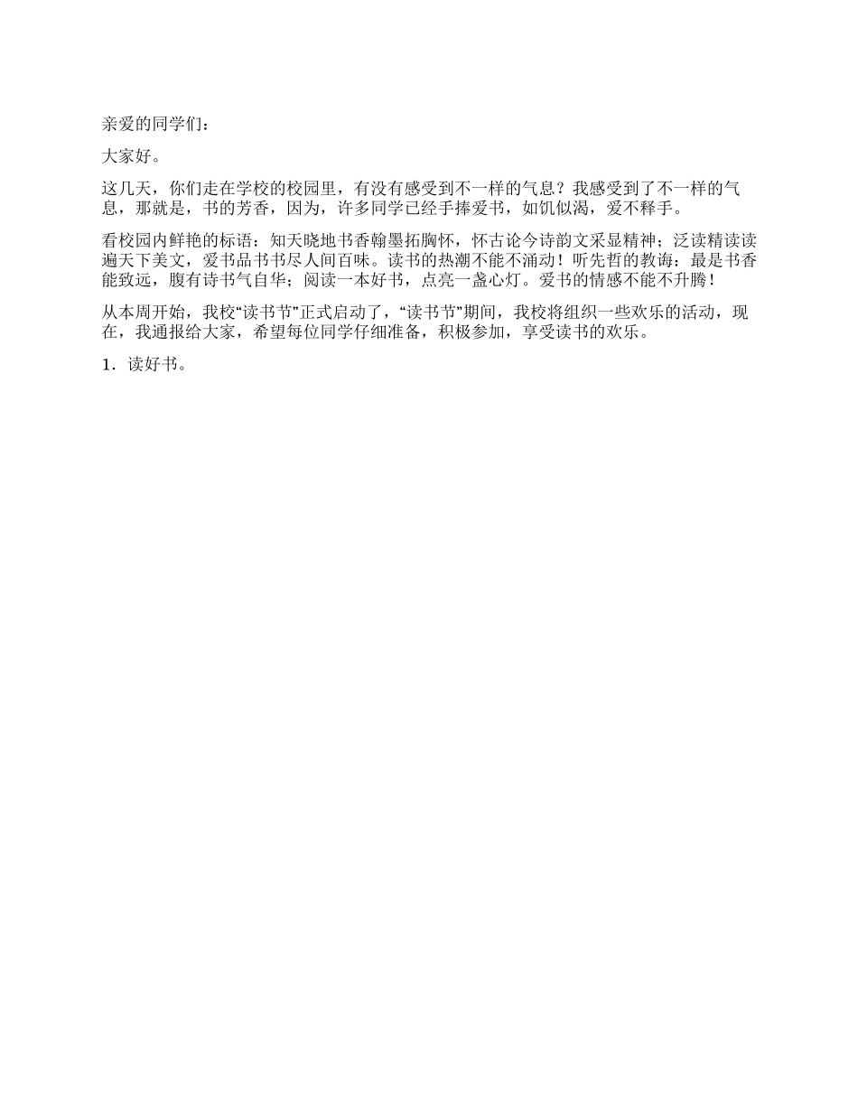 “读书节启动仪式上的讲话_第1页