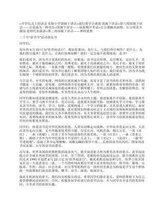 “读书节活动倡仪书国旗下讲话
