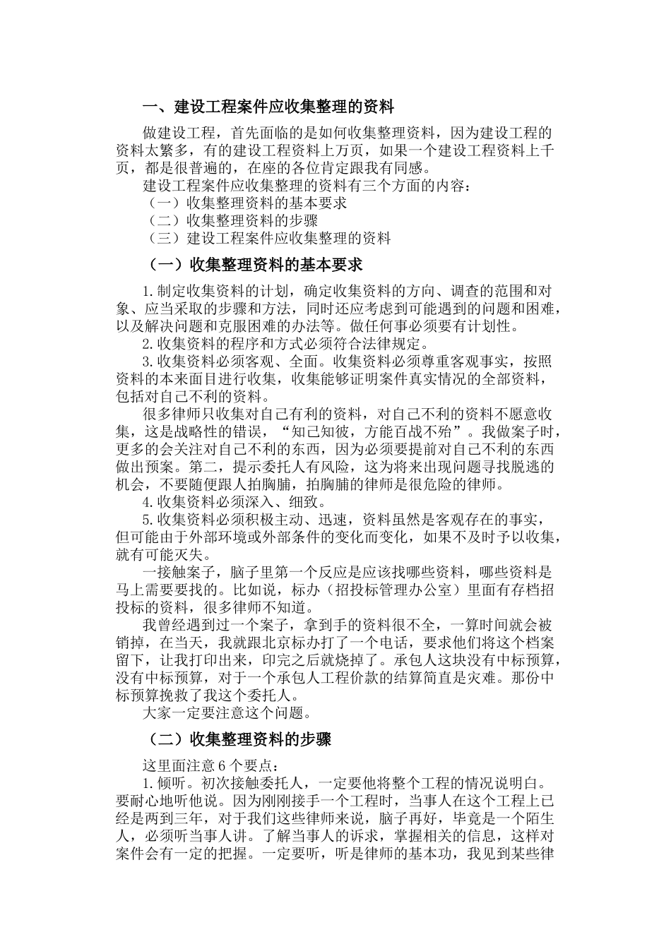办理建设工程施工合同纠纷案件举证技巧_第2页