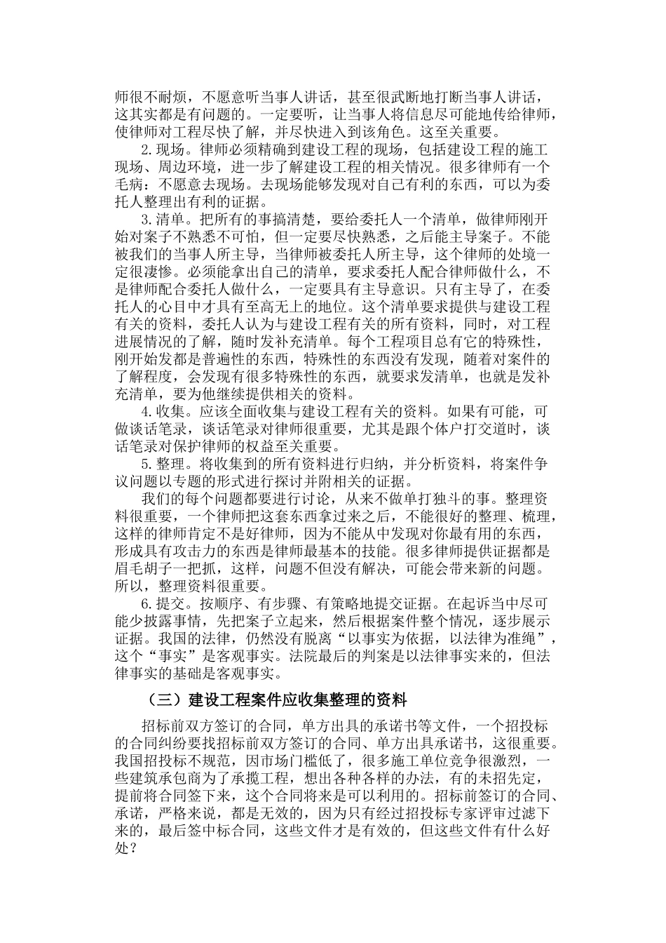 办理建设工程施工合同纠纷案件举证技巧_第3页