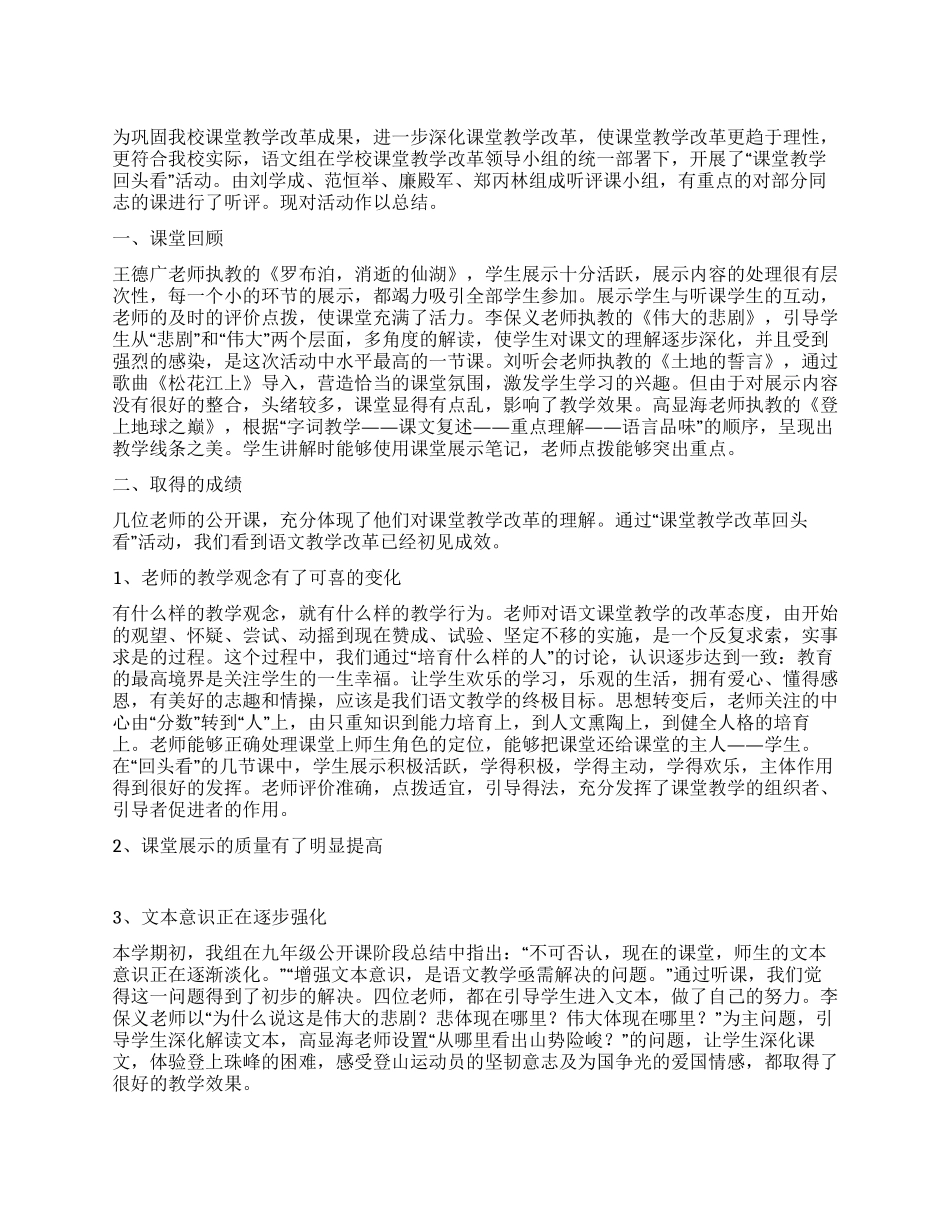 “课堂教学改革回头看活动总结_第1页