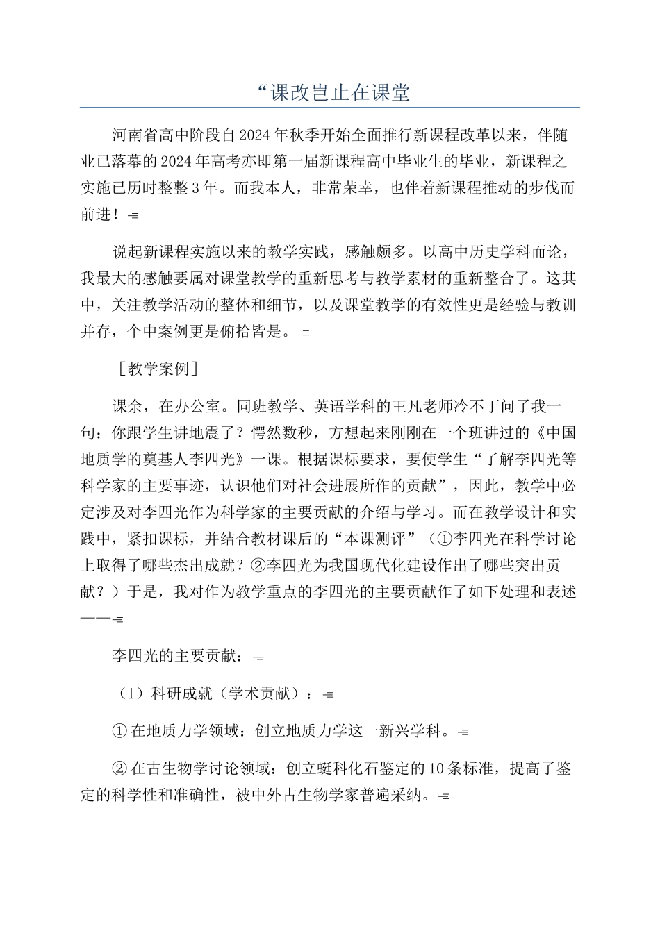 “课改岂止在课堂_第1页