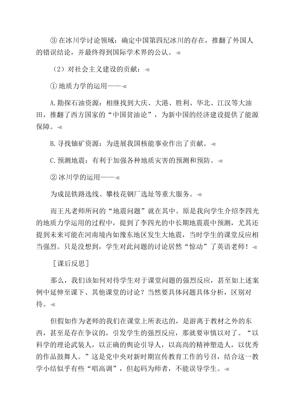 “课改岂止在课堂_第2页
