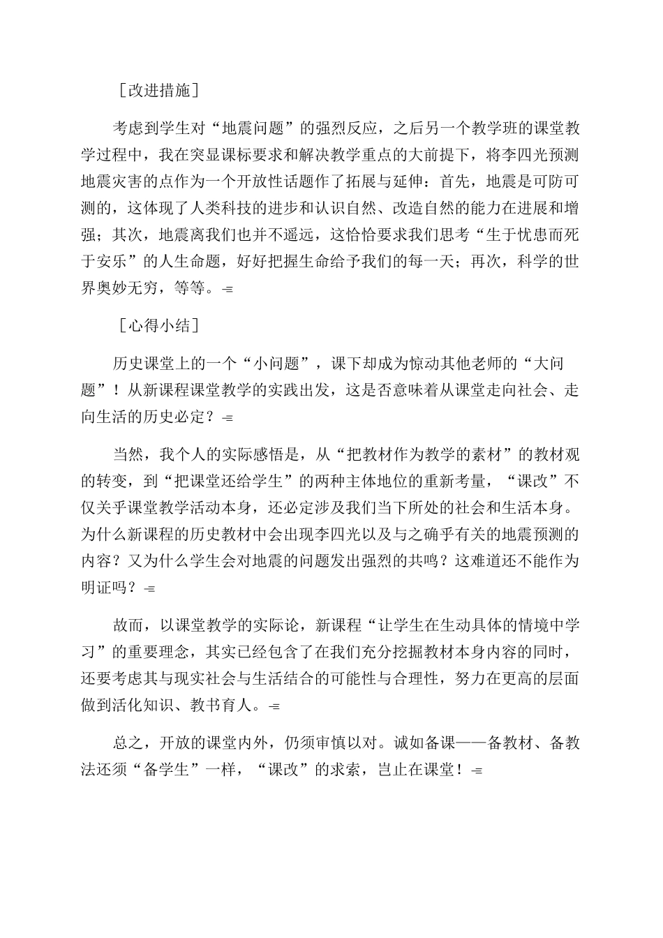 “课改岂止在课堂_第3页