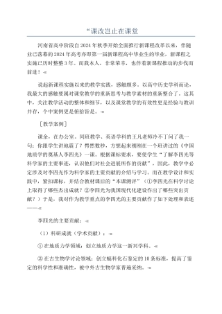 “课改岂止在课堂