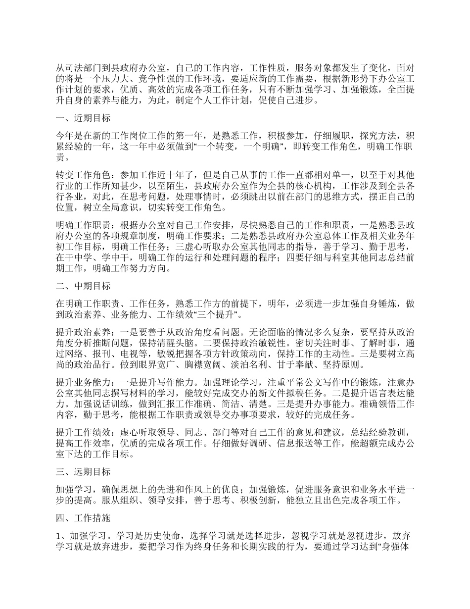 “调动岗位个人计划个人工作计划_第1页