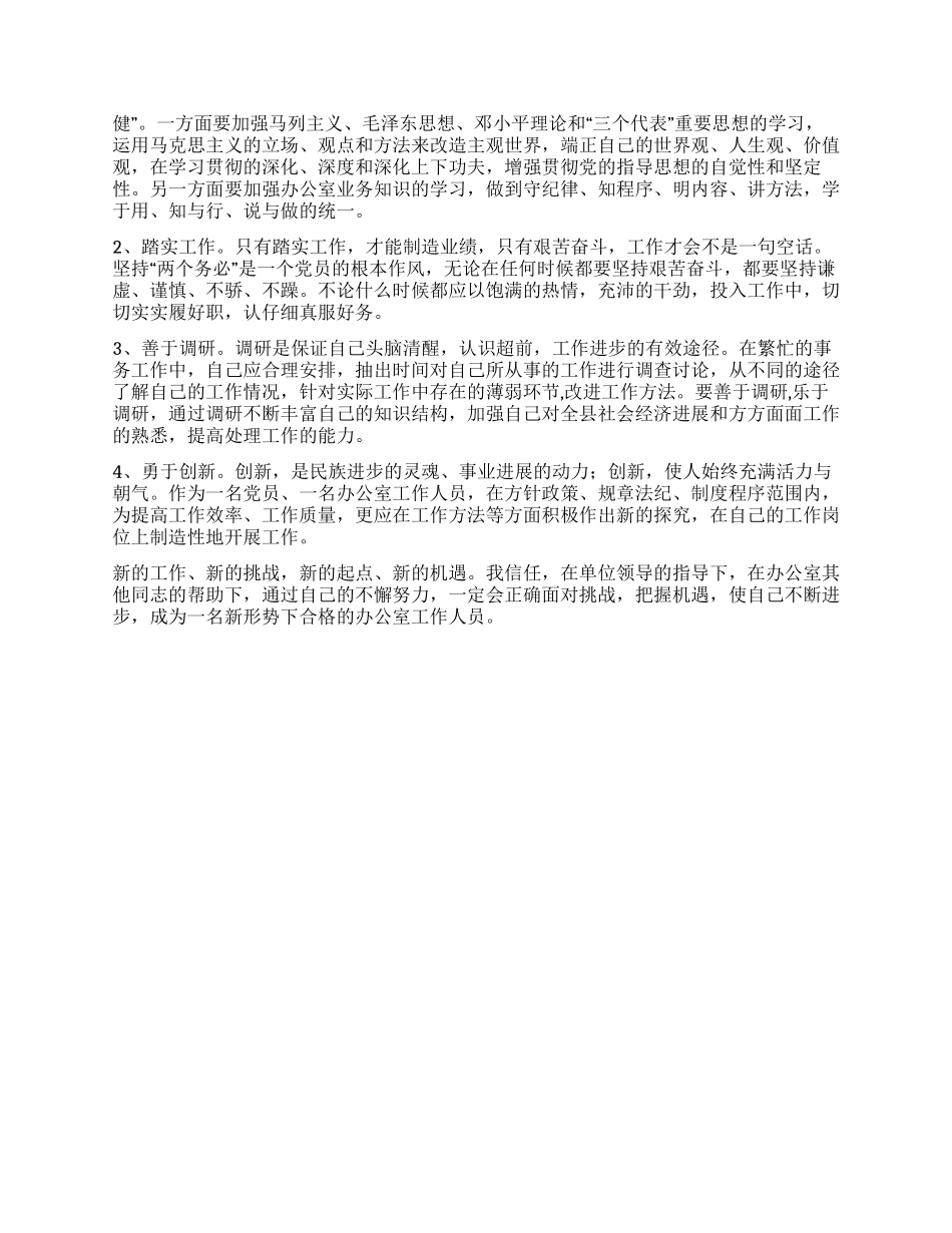 “调动岗位个人计划个人工作计划_第2页
