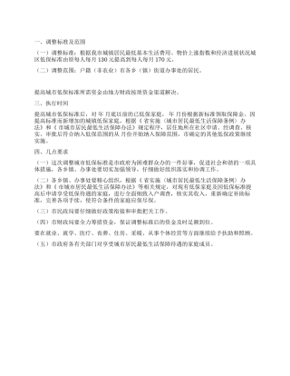 “调整城区居民最低保障的工作规划政府工作计划