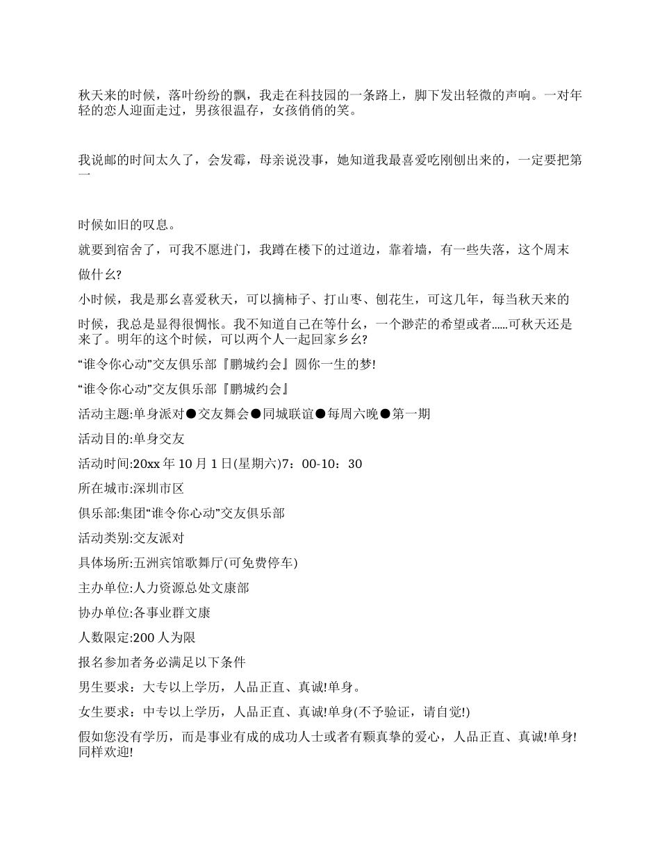 “谁令你心动交友俱乐部『鹏城约会』企划案_第1页