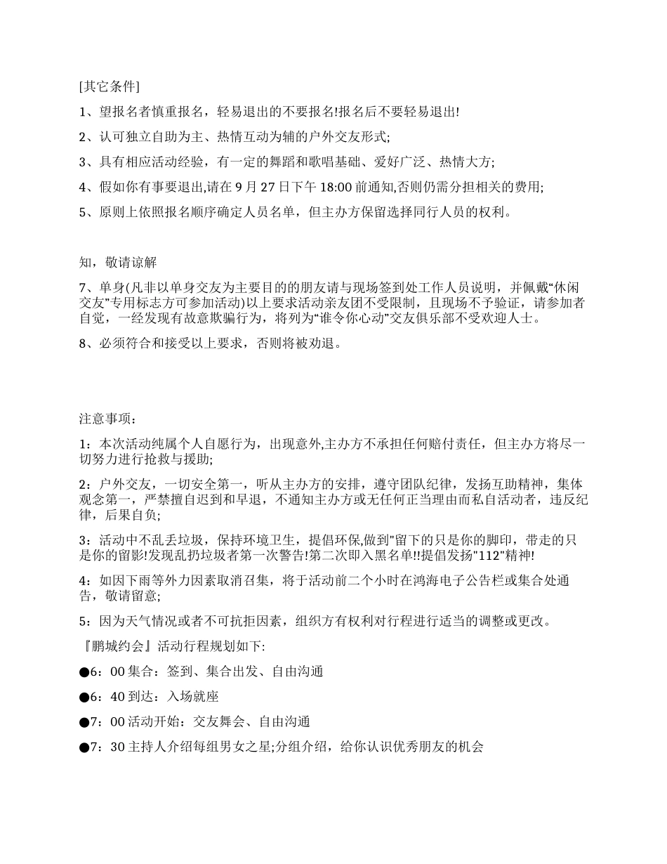 “谁令你心动交友俱乐部『鹏城约会』企划案_第2页