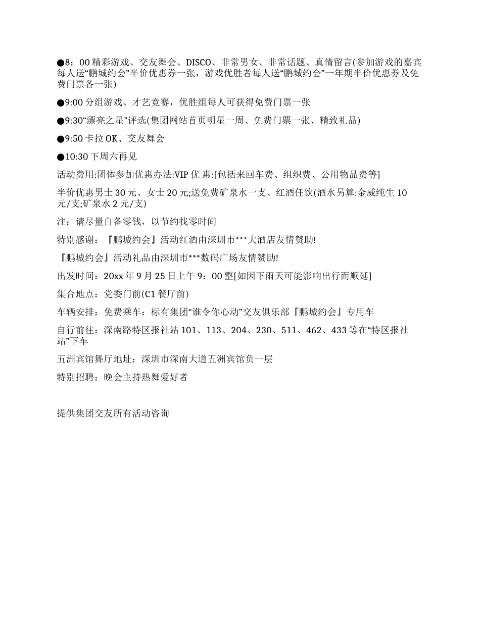 “谁令你心动交友俱乐部『鹏城约会』企划案_第3页