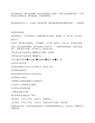 “谁令你心动交友俱乐部『鹏城约会』企划案