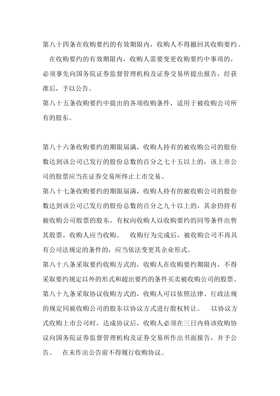中国法律之收购兼并_第3页