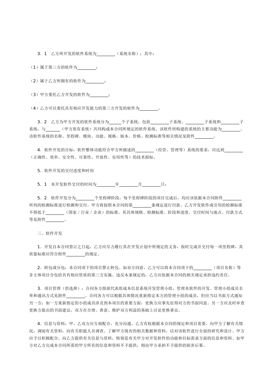 上海市计算机软件开发合同_第2页