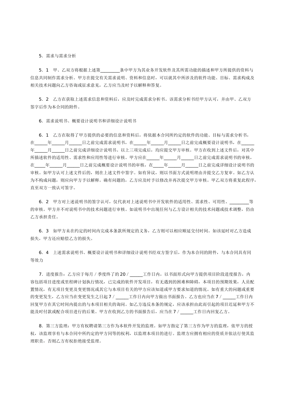 上海市计算机软件开发合同_第3页