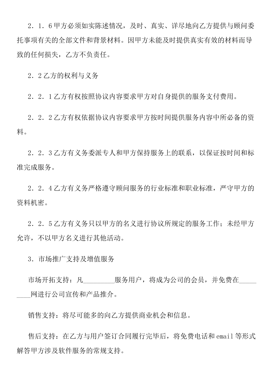 办理双软认证委托协议_第2页