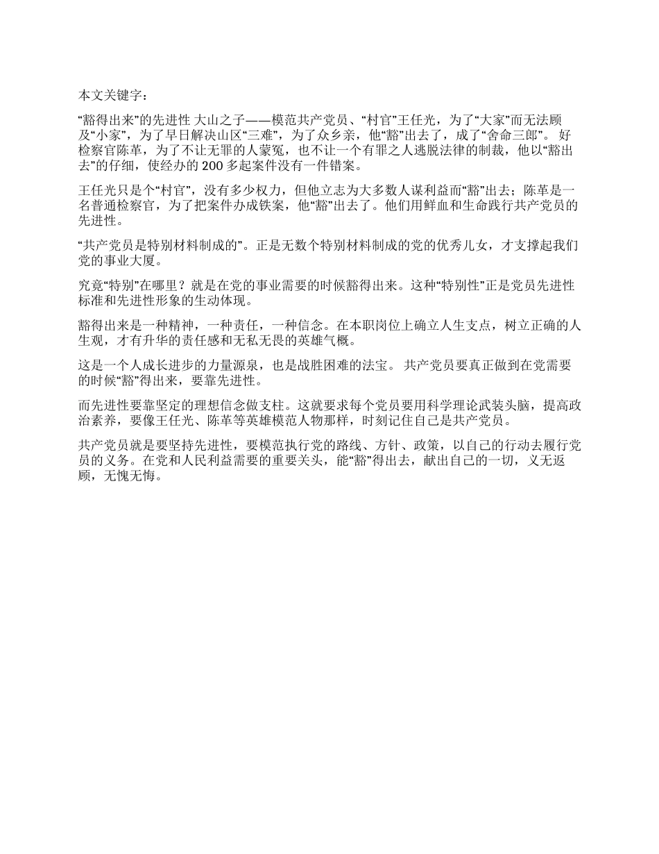 “豁得出来的先进性_第1页