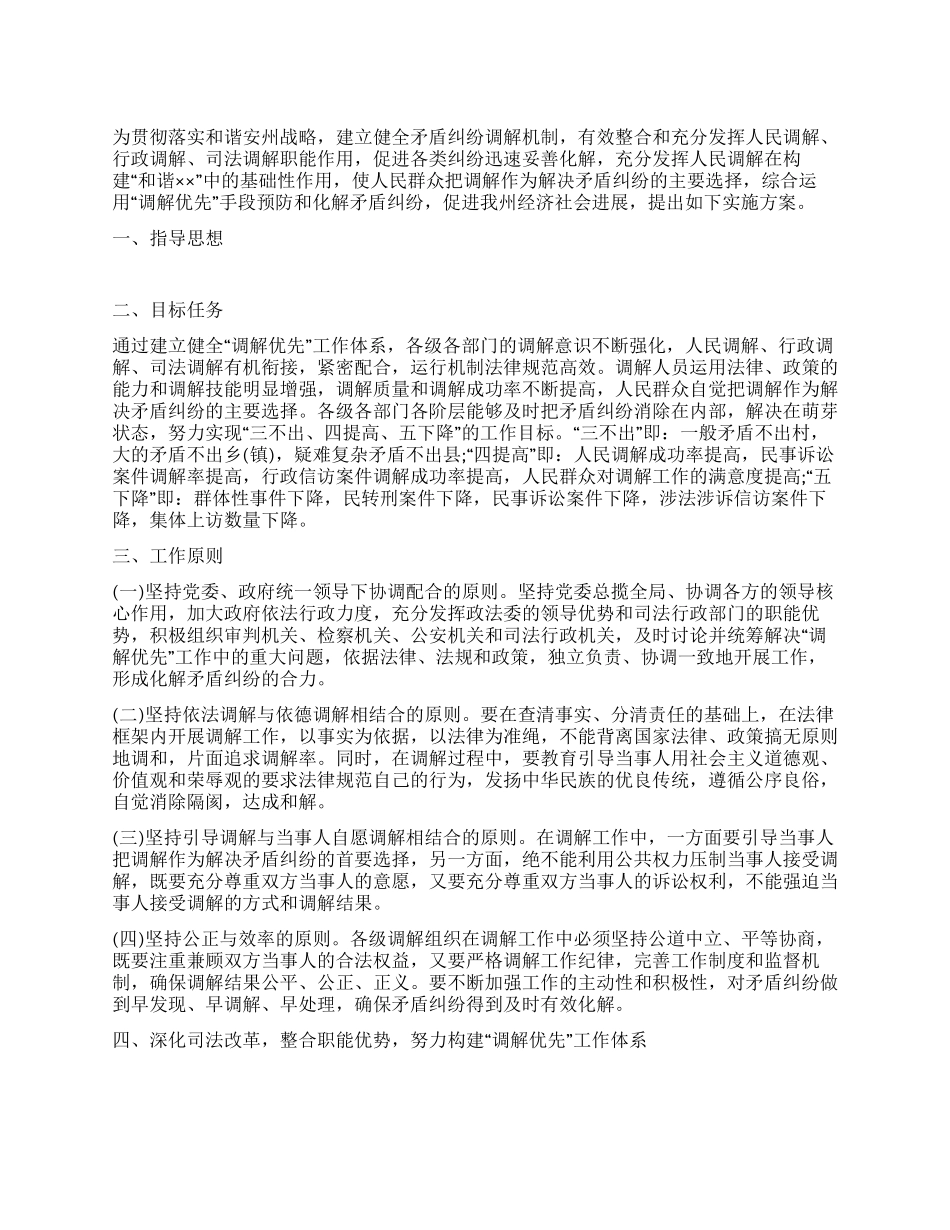 “调解优先行动计划实施方案_第1页