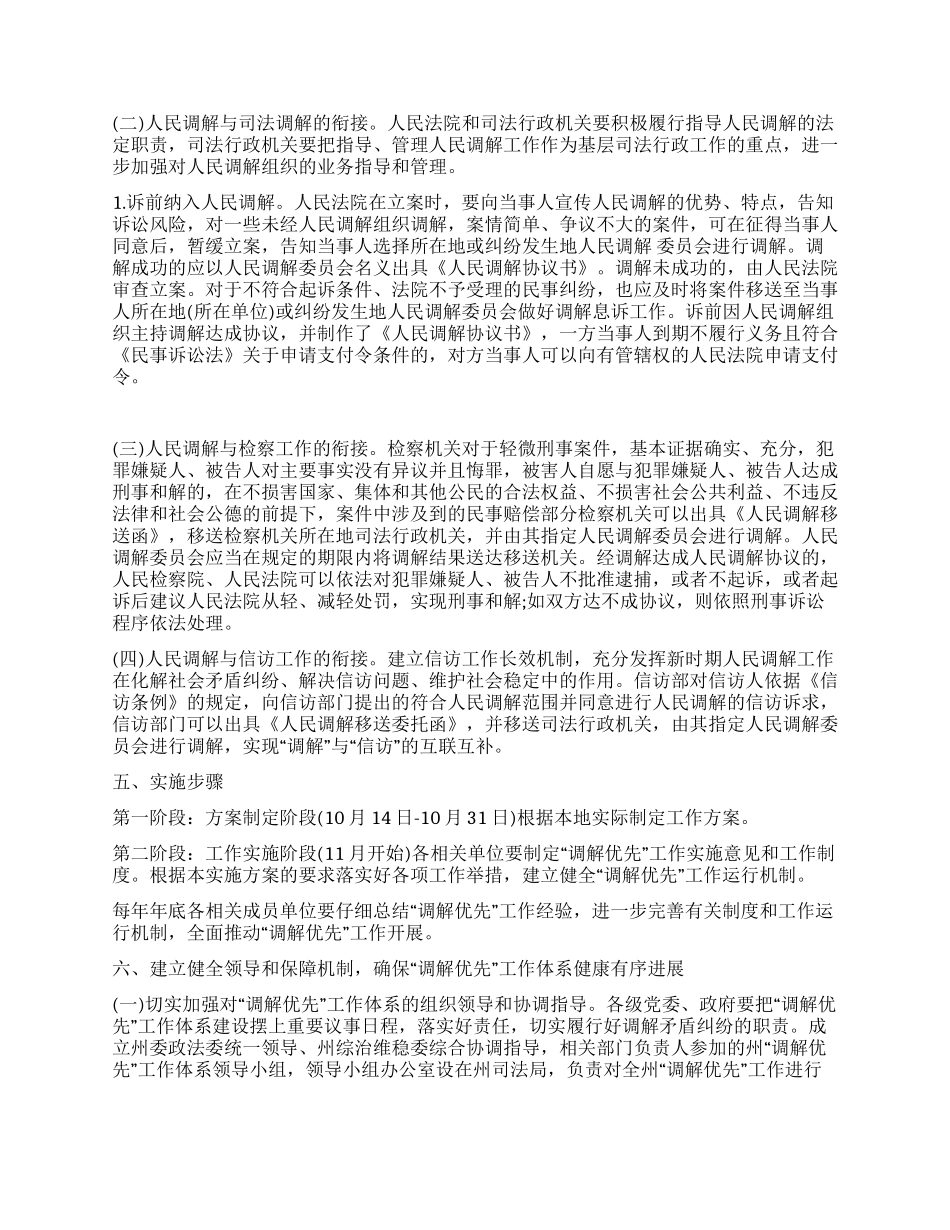 “调解优先行动计划实施方案_第2页