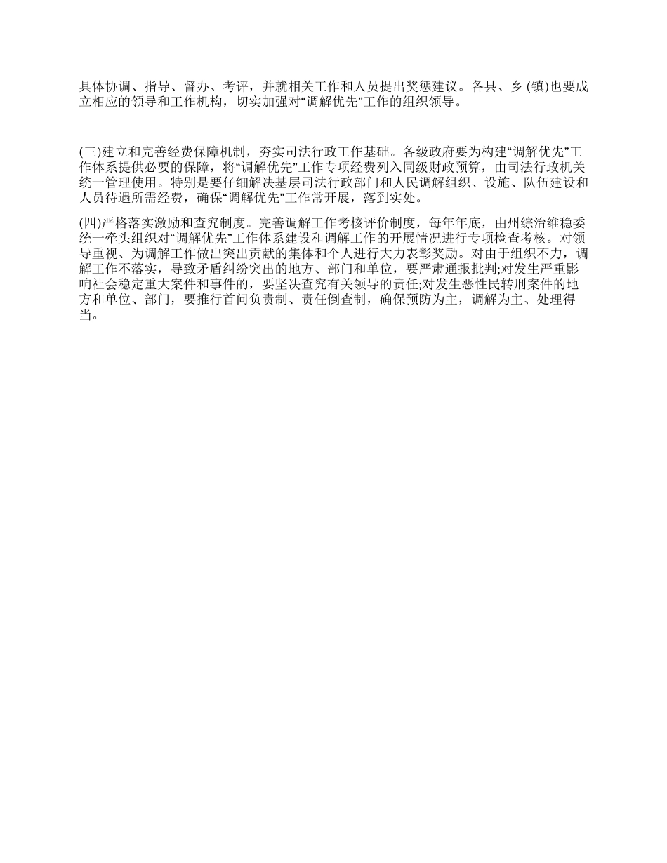 “调解优先行动计划实施方案_第3页