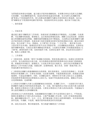 “调解优先行动计划实施方案