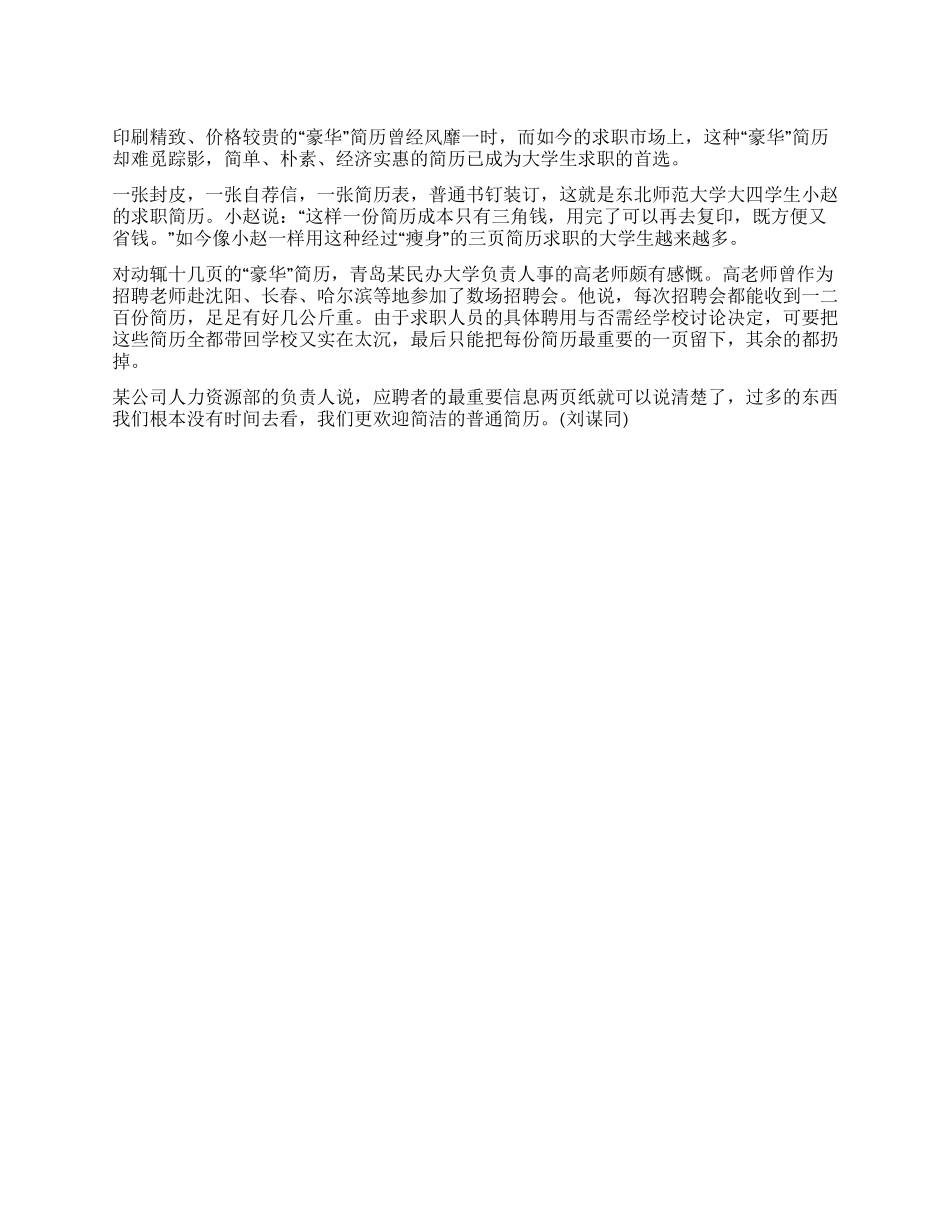 “豪华简历失宠三页简历越来越多_第1页