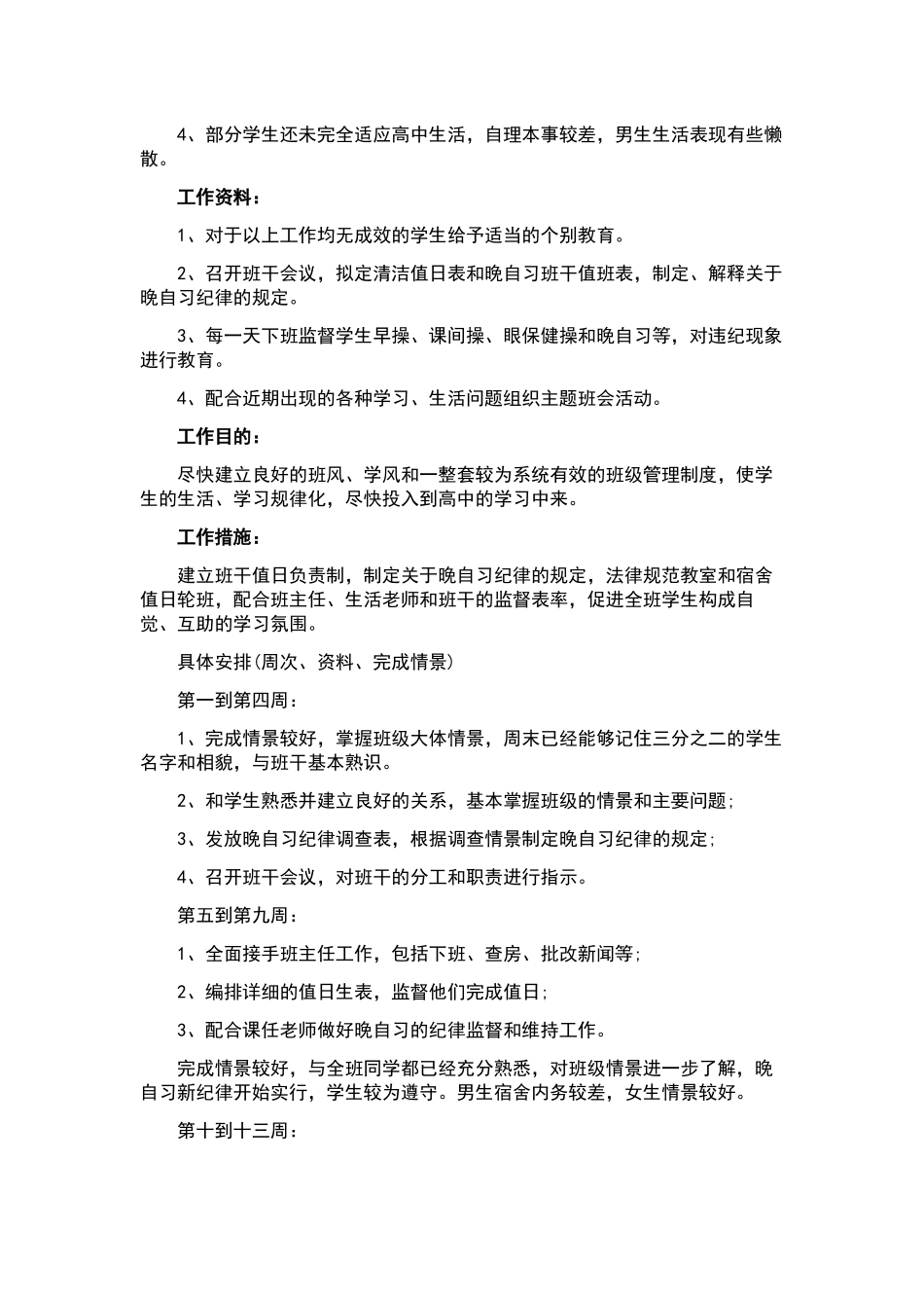 “负重奋进迎难而上”学校工作计划.docx_第2页