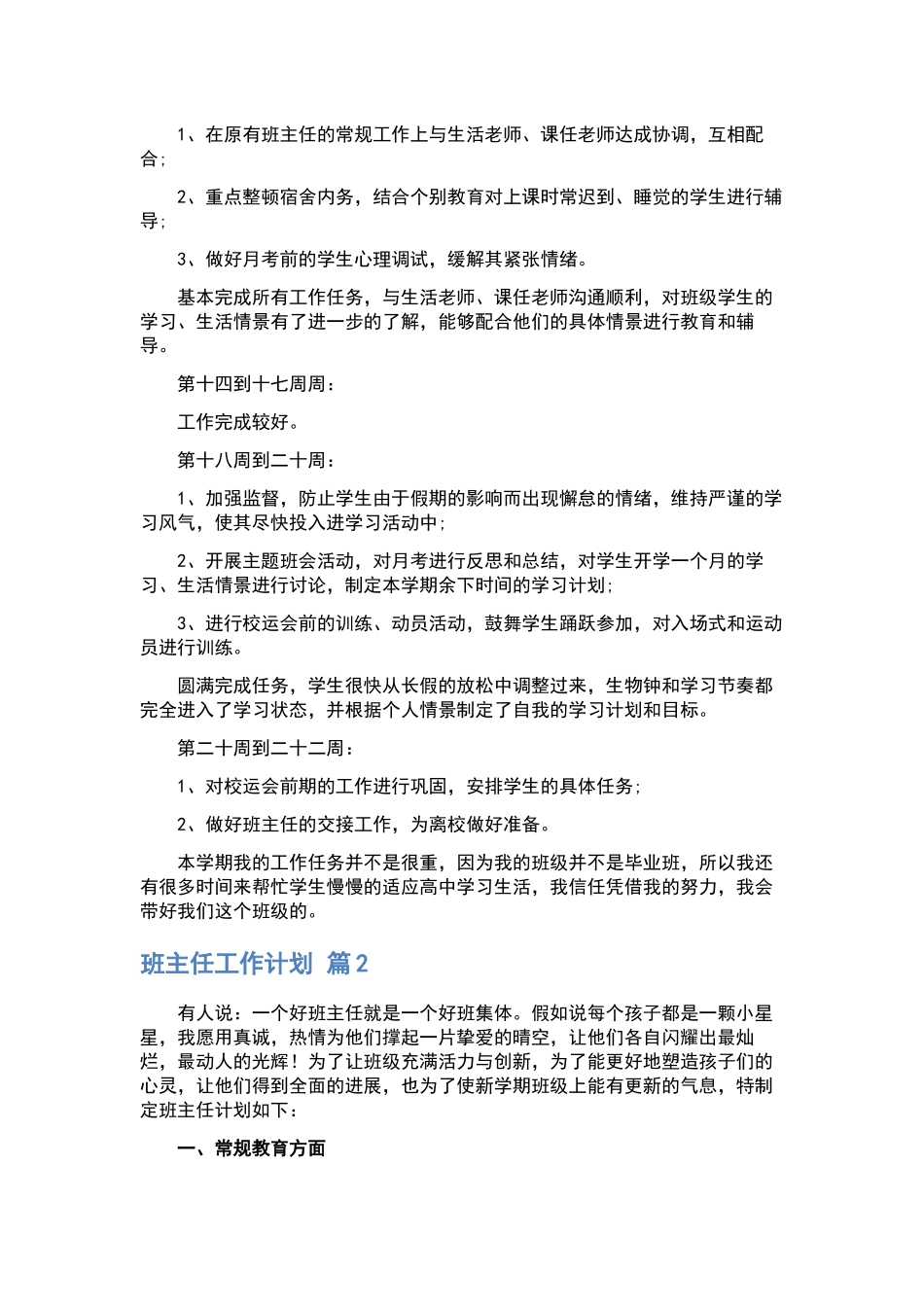 “负重奋进迎难而上”学校工作计划.docx_第3页
