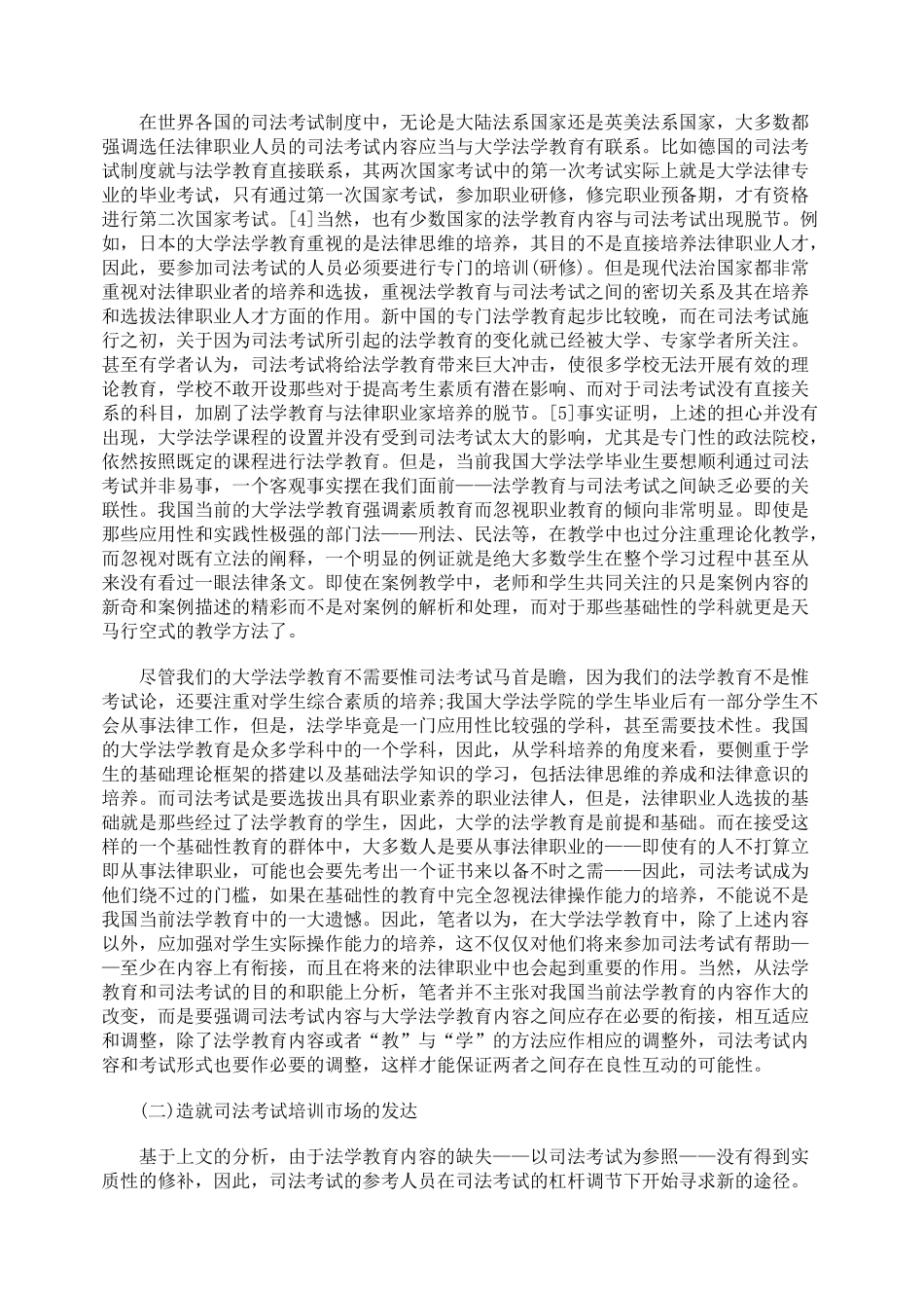 中国法律职业资格同质化质疑_第2页