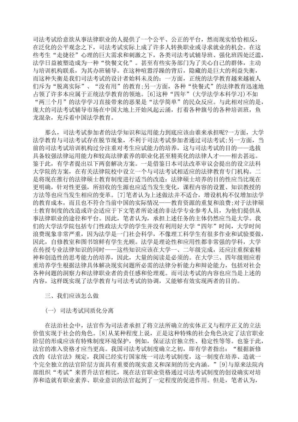 中国法律职业资格同质化质疑_第3页