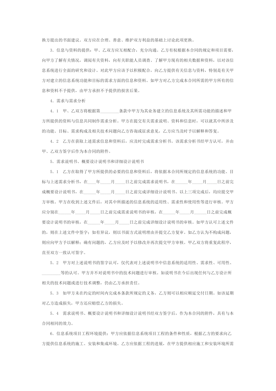 上海市计算机信息系统集成合同_第3页