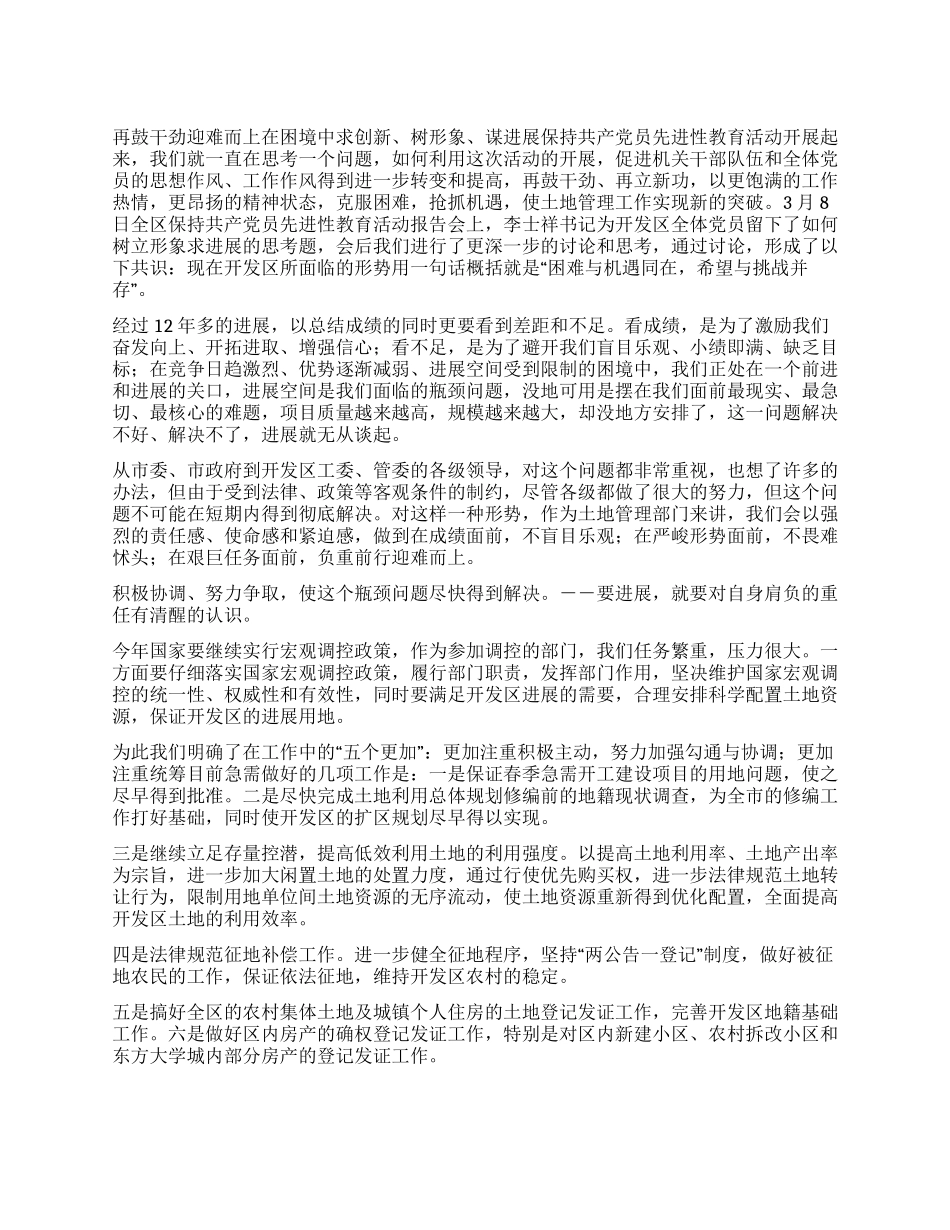 “负重奋进迎难而上学校工作计划_第1页