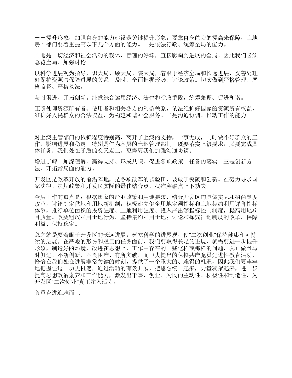 “负重奋进迎难而上学校工作计划_第2页
