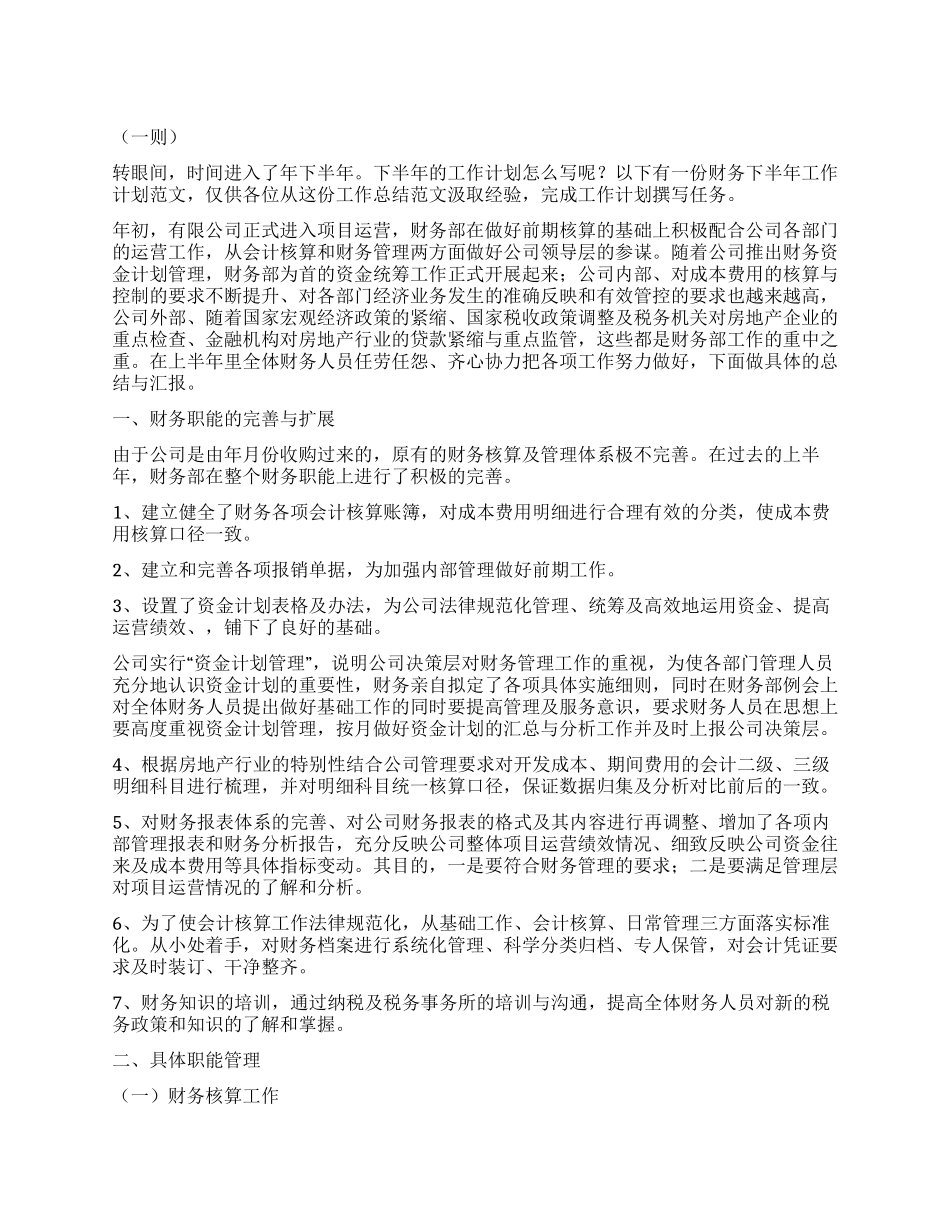 “财务季度工作打算二则财政工作计划_第1页