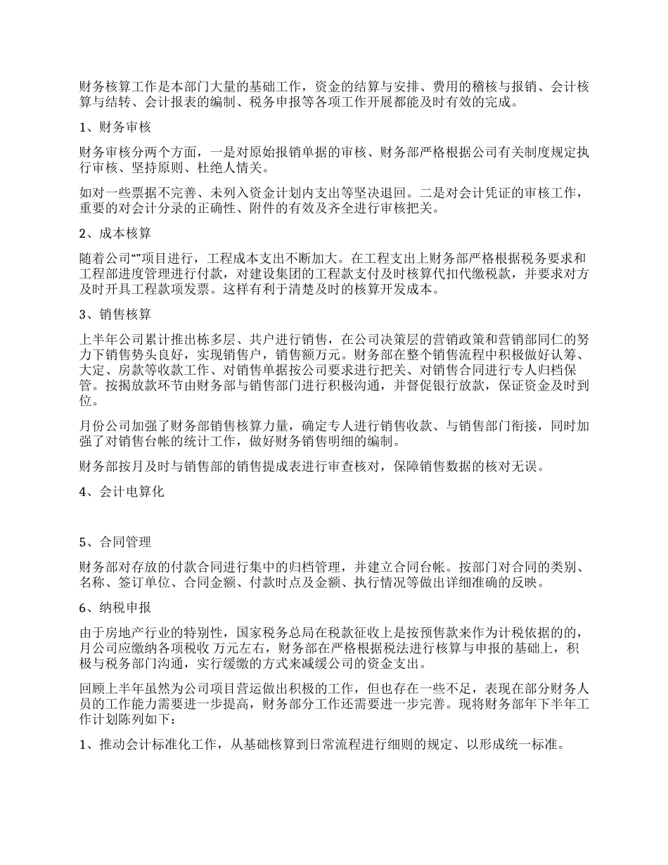 “财务季度工作打算二则财政工作计划_第2页