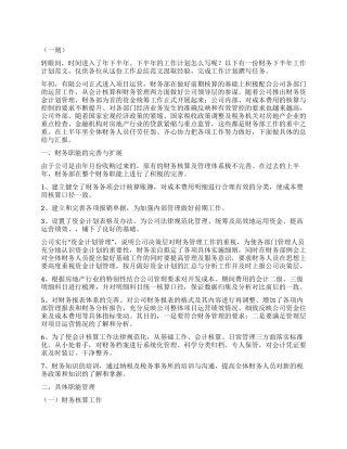 “财务季度工作打算二则财政工作计划