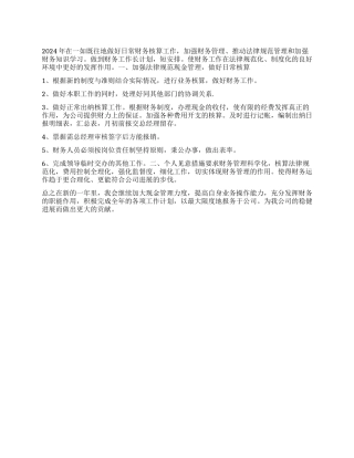 “财务人员计划财政工作计划