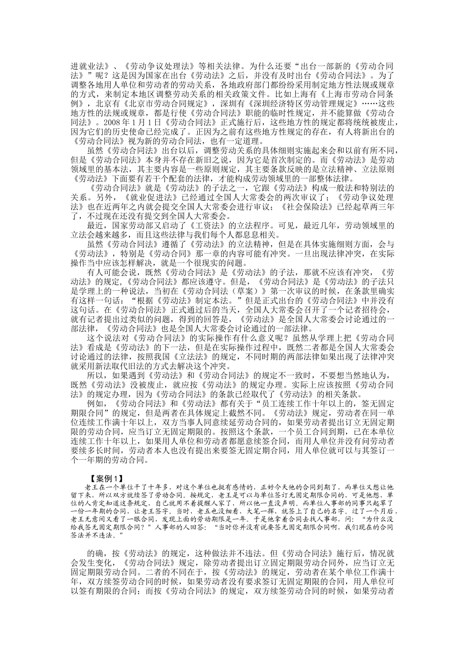 北大光华课程　新劳动合同法操作指南_第2页